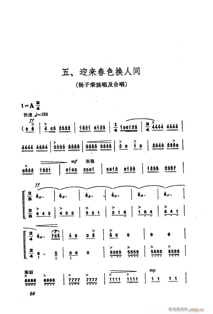 交响音乐智取威虎山 5 迎来春色换人间 独唱(十字及以上)1