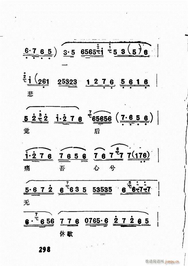 广播京剧唱腔选 三 241 300(京剧曲谱)58