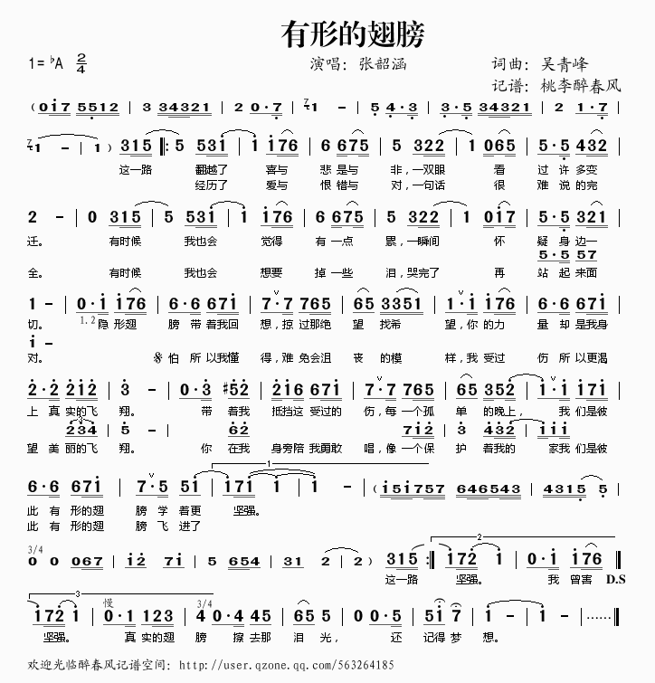 有形的翅膀(五字歌谱)1