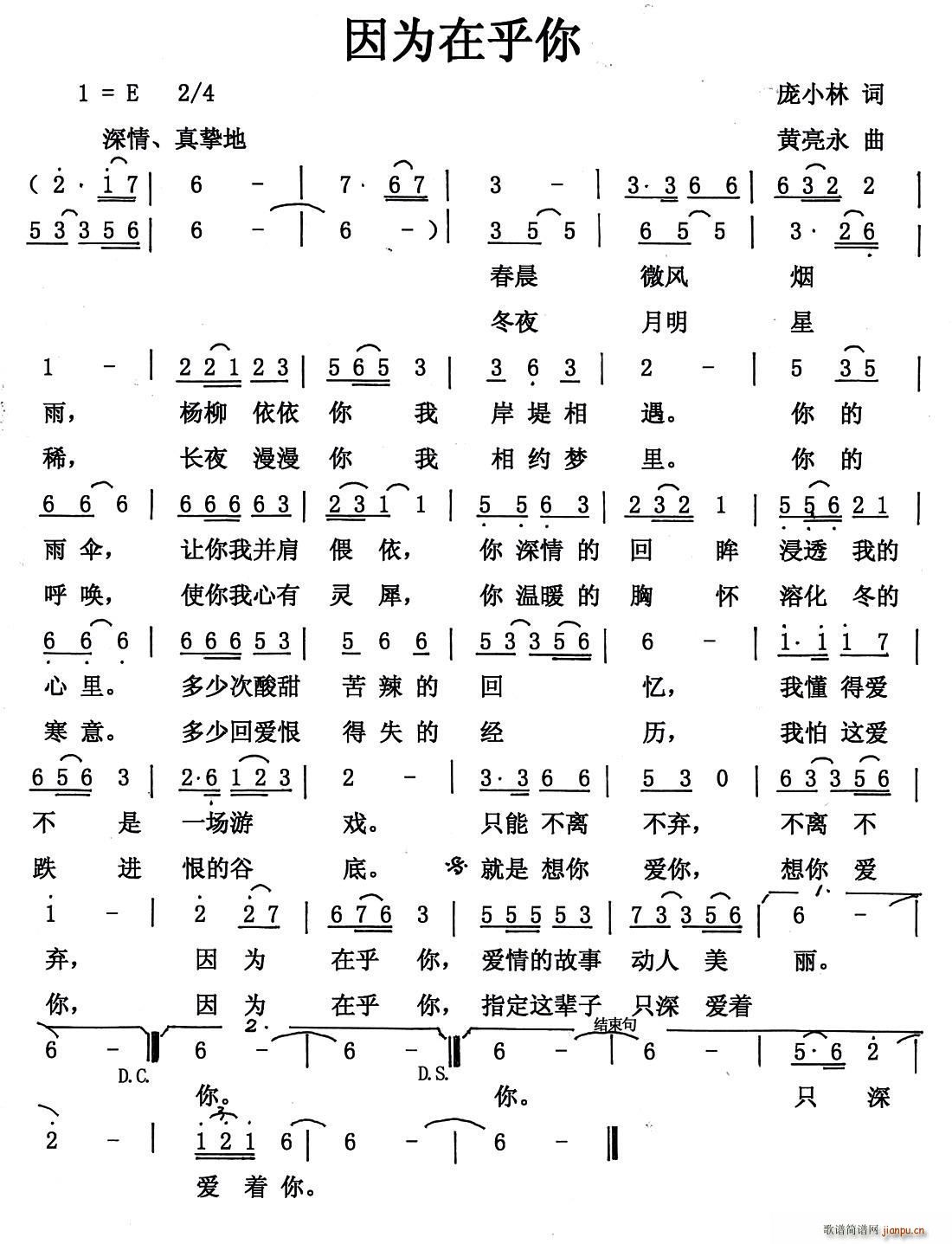 因为在乎你(五字歌谱)1