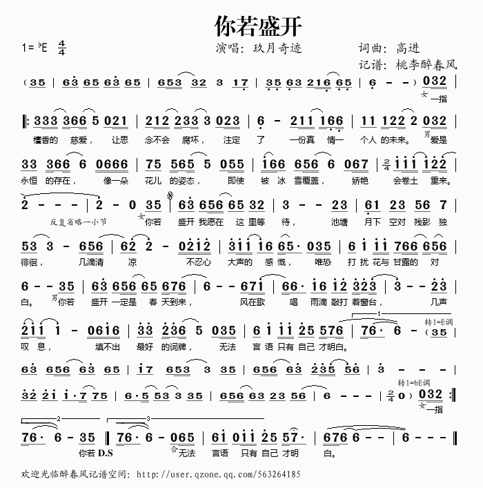 你若盛开(四字歌谱)1