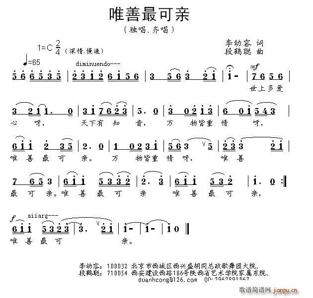 唯善最可亲(五字歌谱)1