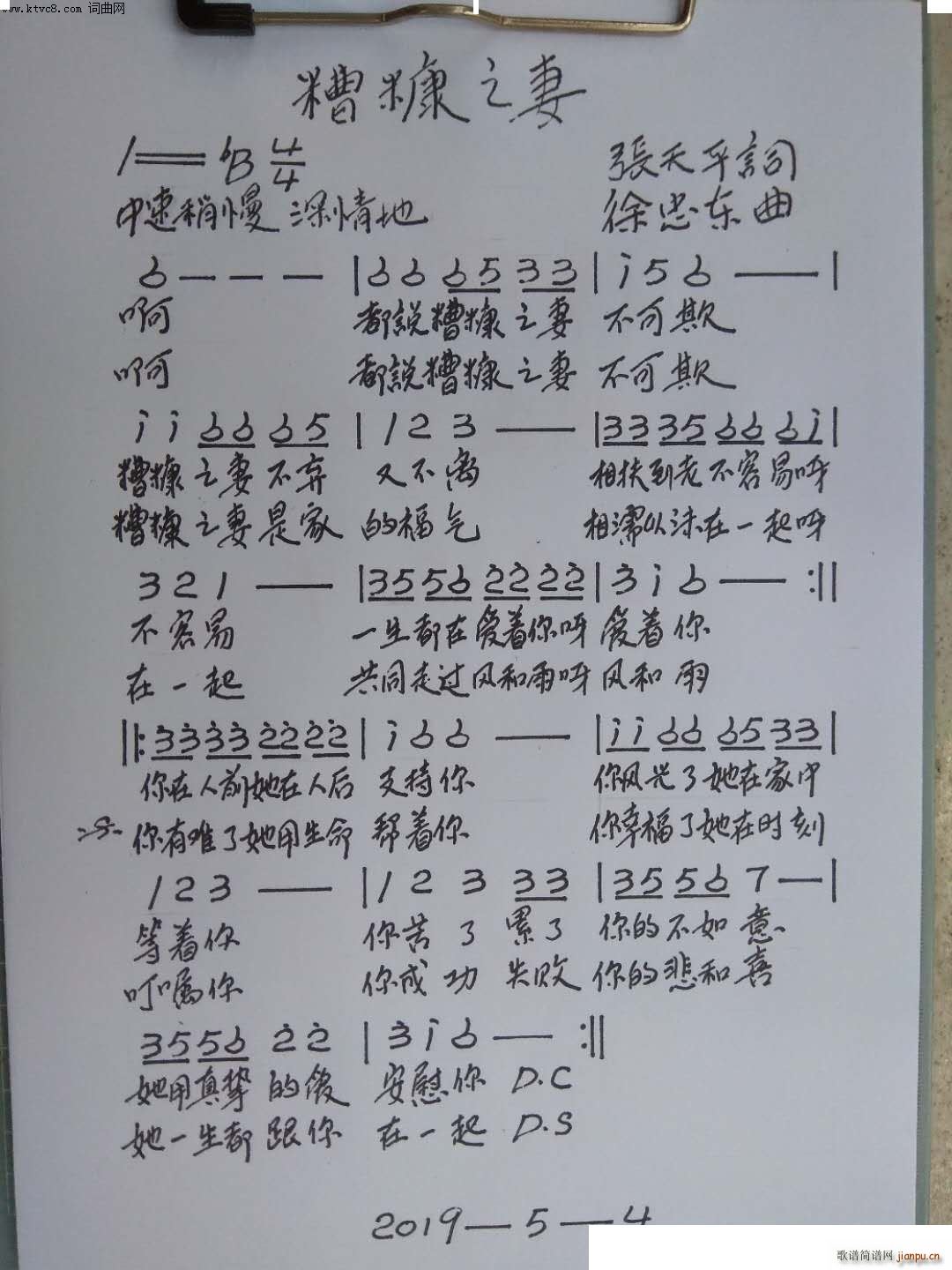 糟糠之妻(四字歌谱)1