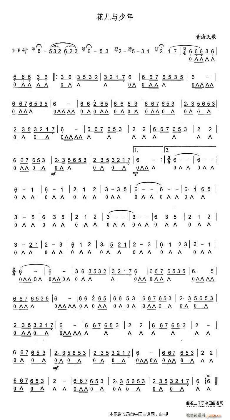 花儿与少年本一(口琴谱)1
