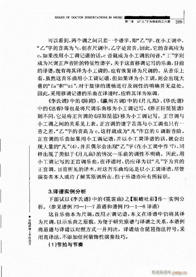 中国工尺谱研究 181 240(十字及以上)29