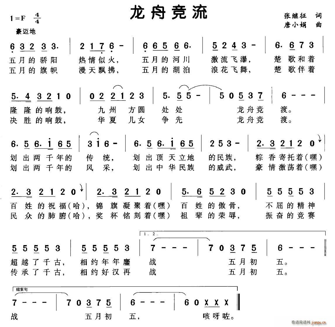 龙舟竞流(四字歌谱)1