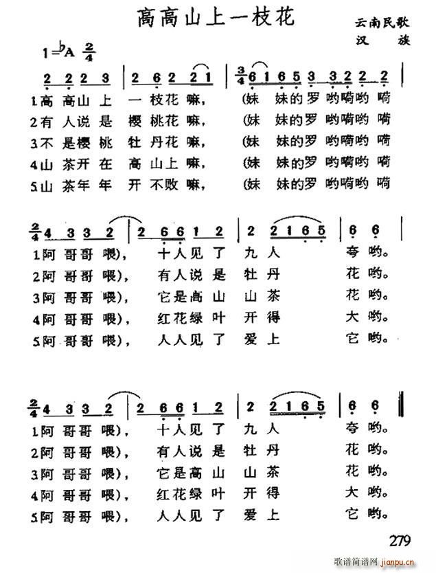 高高山上一枝花 云南民歌(十字及以上)1