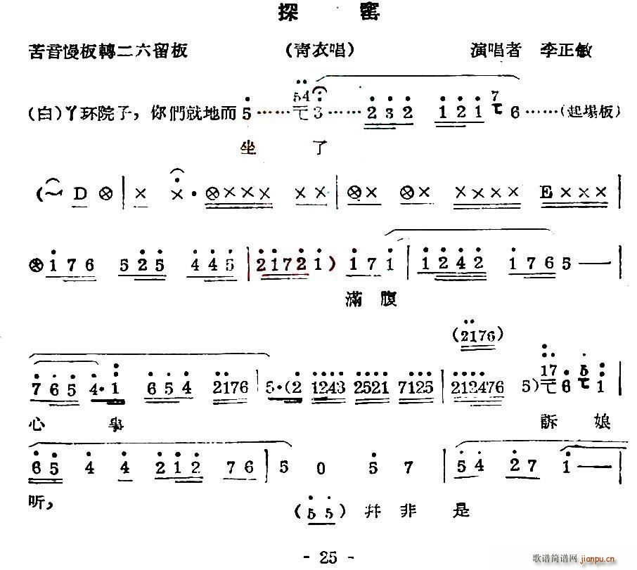 秦腔 探窑 青衣唱段(十字及以上)1