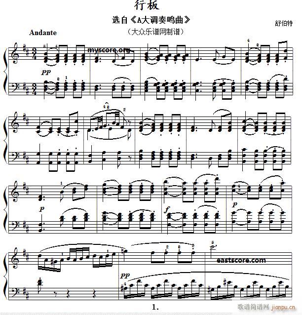 古典钢琴小曲 舒伯特 行板(钢琴谱)1