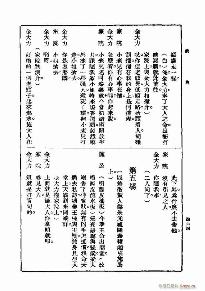 戏典 第一集 第二版 421 480(十字及以上)44