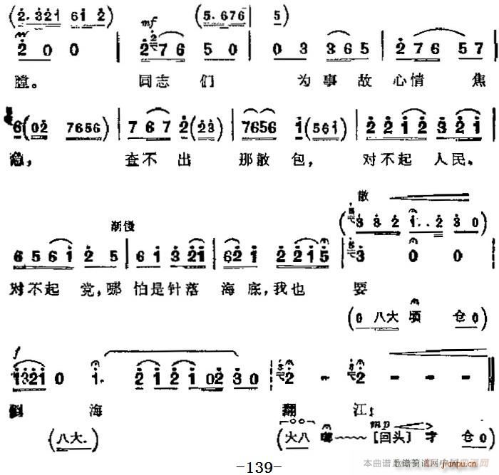 革命现代京剧 海港 主要唱段 一石激起千层浪 第三场 高志扬唱段(京剧曲谱)7