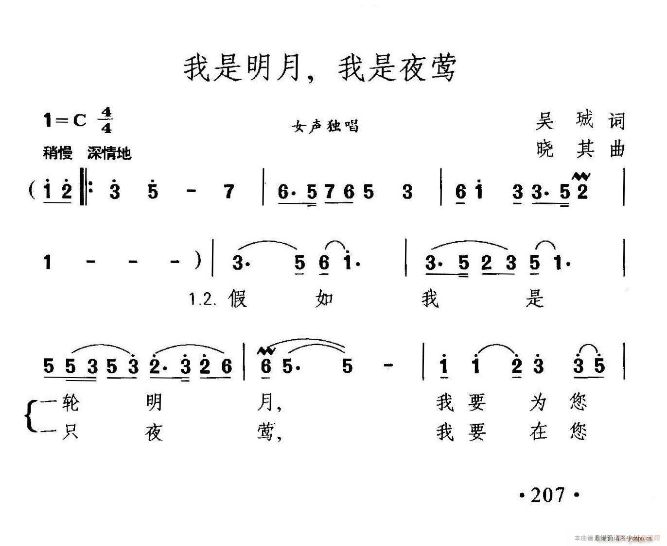 我是明月 我是夜莺(九字歌谱)1