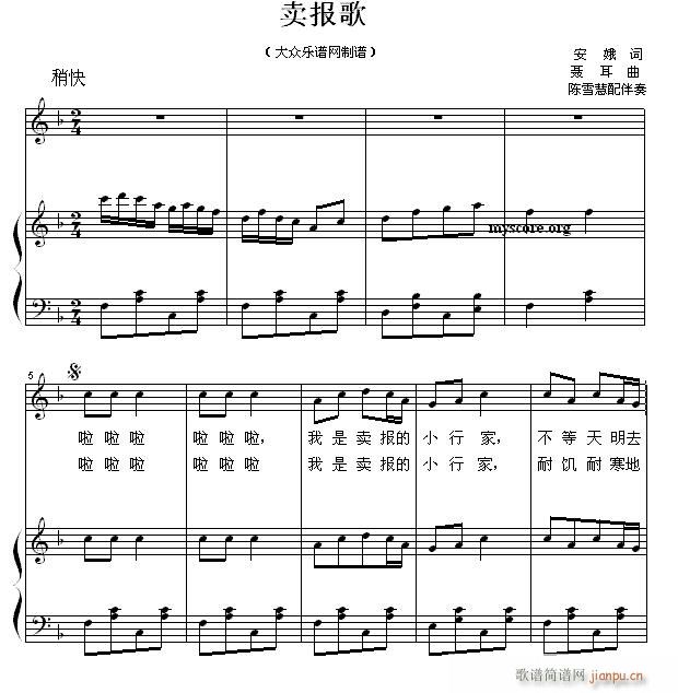 儿童歌曲钢琴伴奏 卖报歌(钢琴谱)1