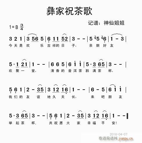 彝家祝茶歌(五字歌谱)1