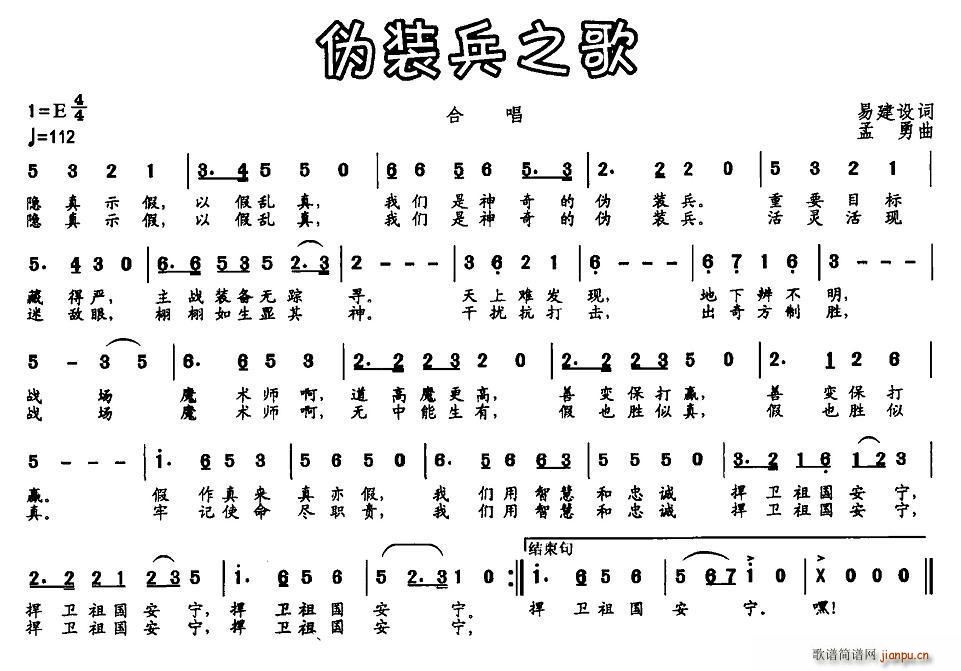 伪装兵之歌(五字歌谱)1