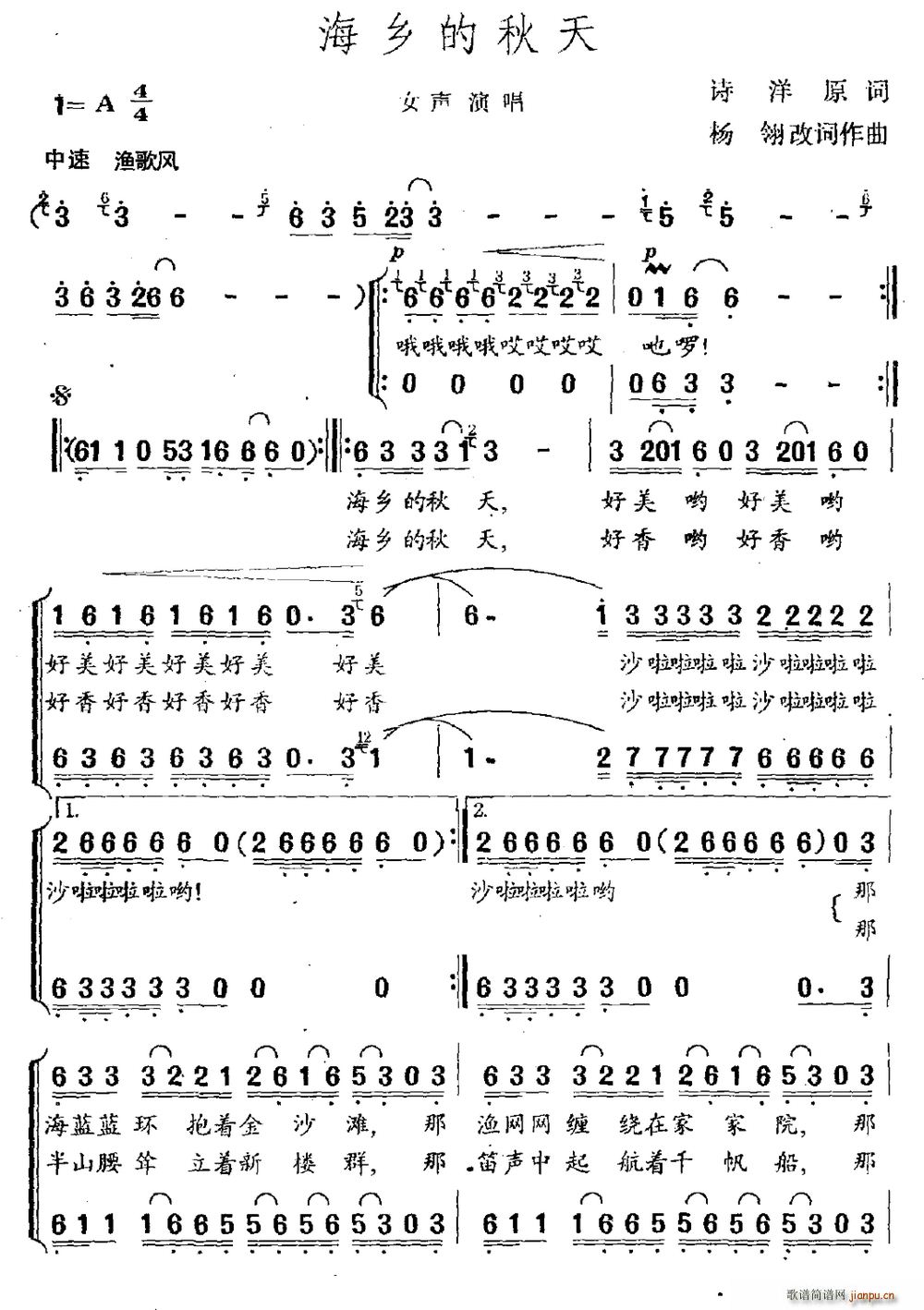 海乡的秋天(五字歌谱)1