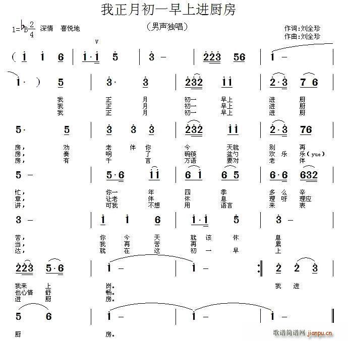 我正月初一早上进厨房 又名 我正月初一下厨房(十字及以上)1