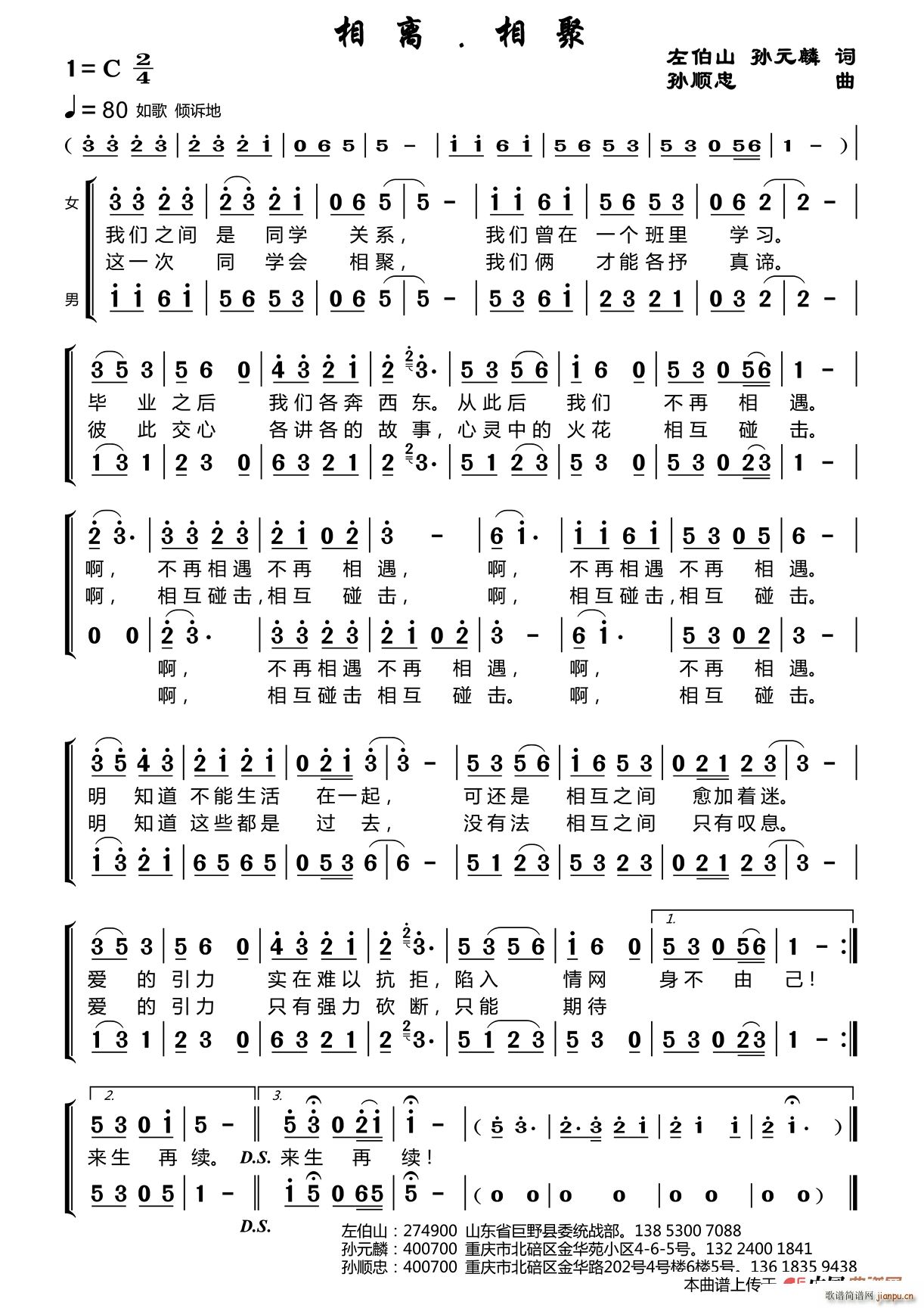 相离 相聚(五字歌谱)1