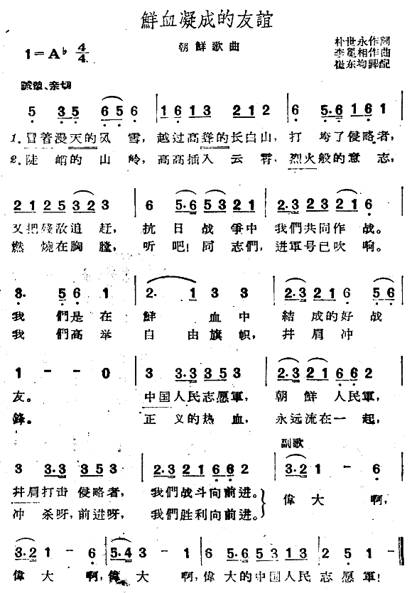 鲜血友谊(四字歌谱)1