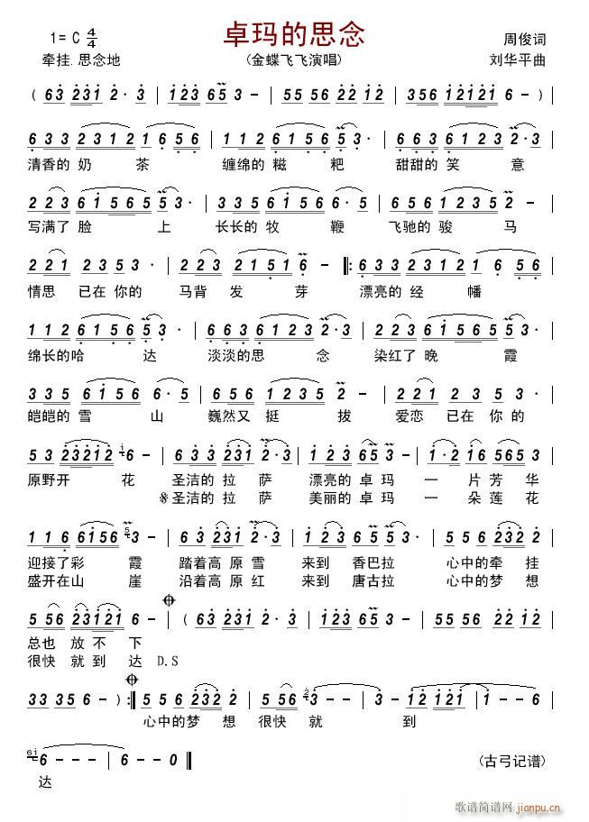 卓玛的思念(五字歌谱)1