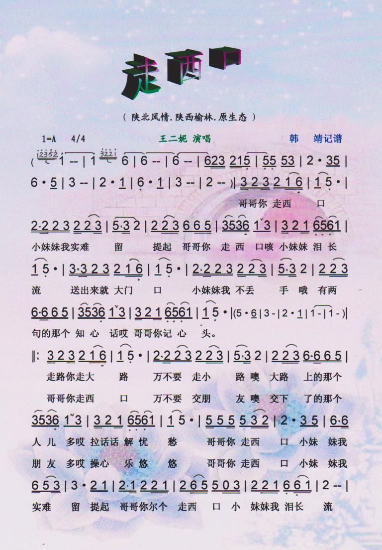 走西口【彩谱】(七字歌谱)1