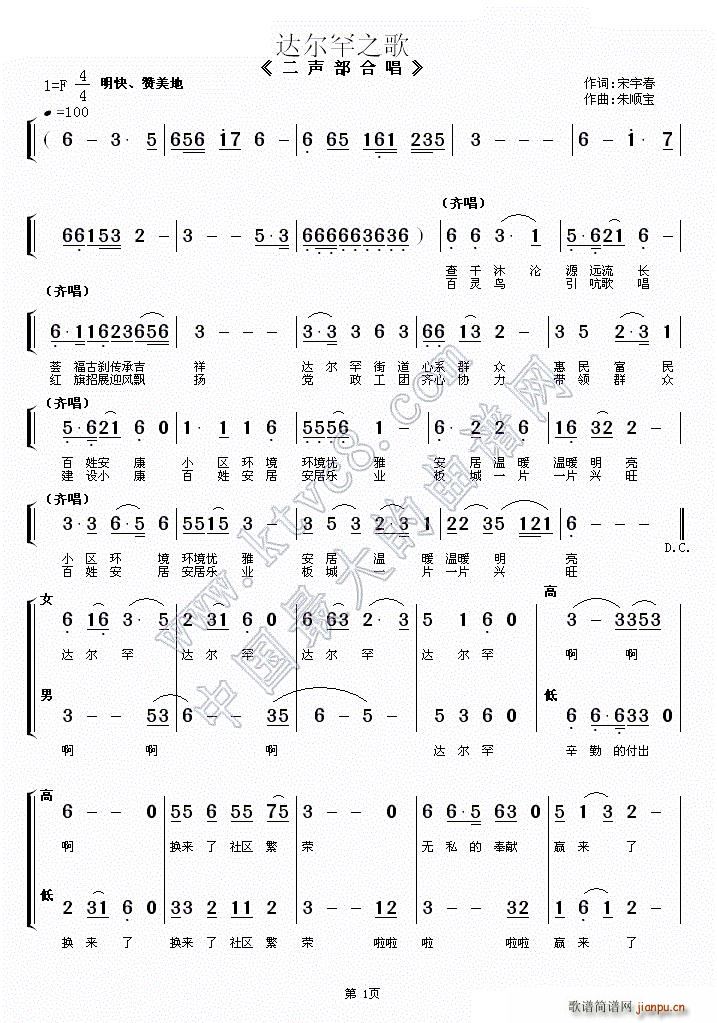 达尔罕之歌 二声部合唱(十字及以上)1