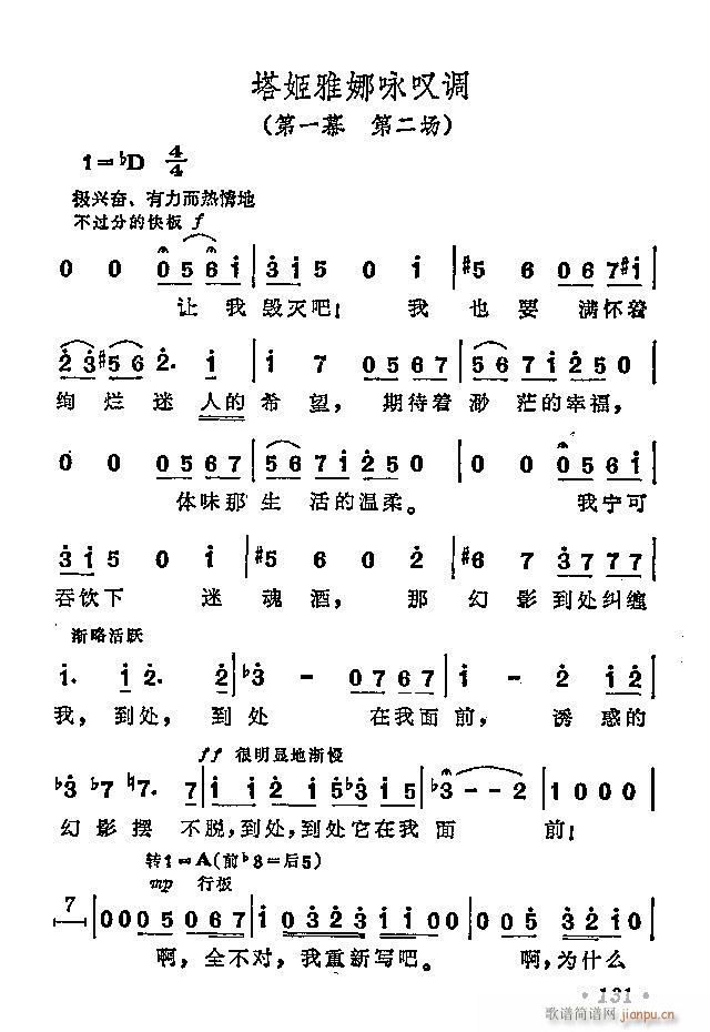 塔基亚娜咏叹调(七字歌谱)1