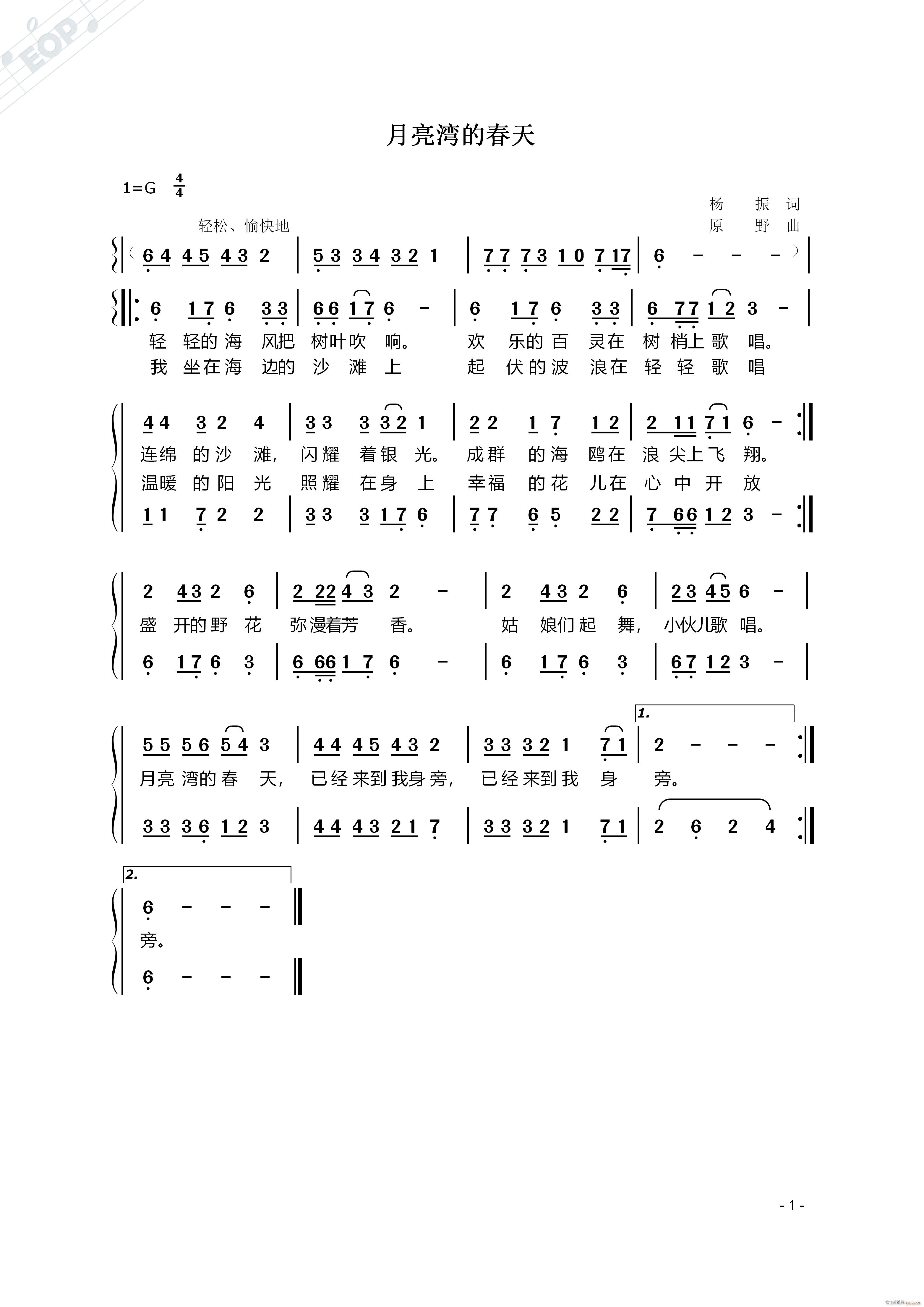 月亮湾的春天 女声小合唱(合唱谱)1