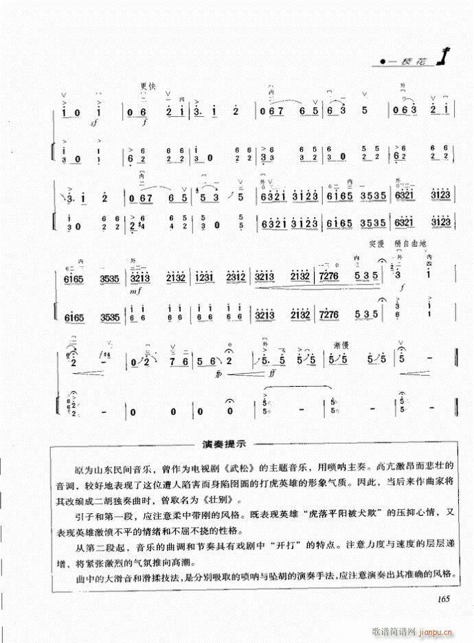 二胡 一枝花(二胡谱)8