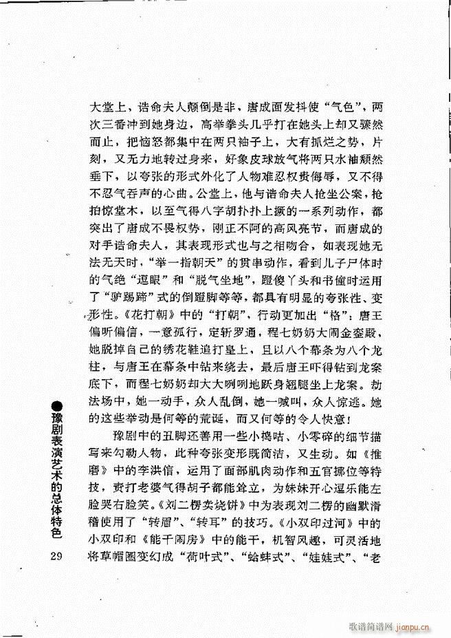 豫剧表导演艺术 目录1 60(豫剧曲谱)40