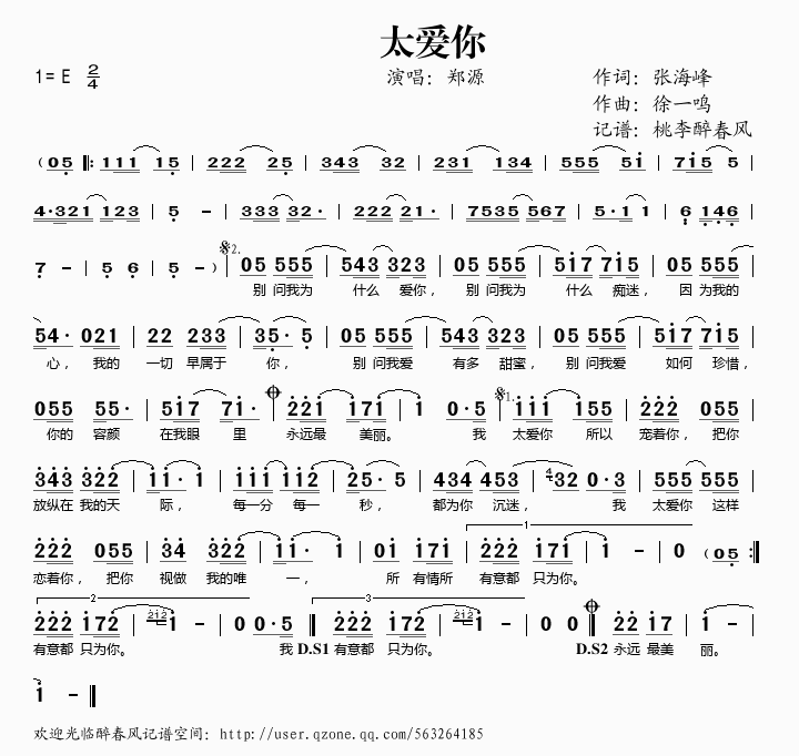 太爱你(三字歌谱)1