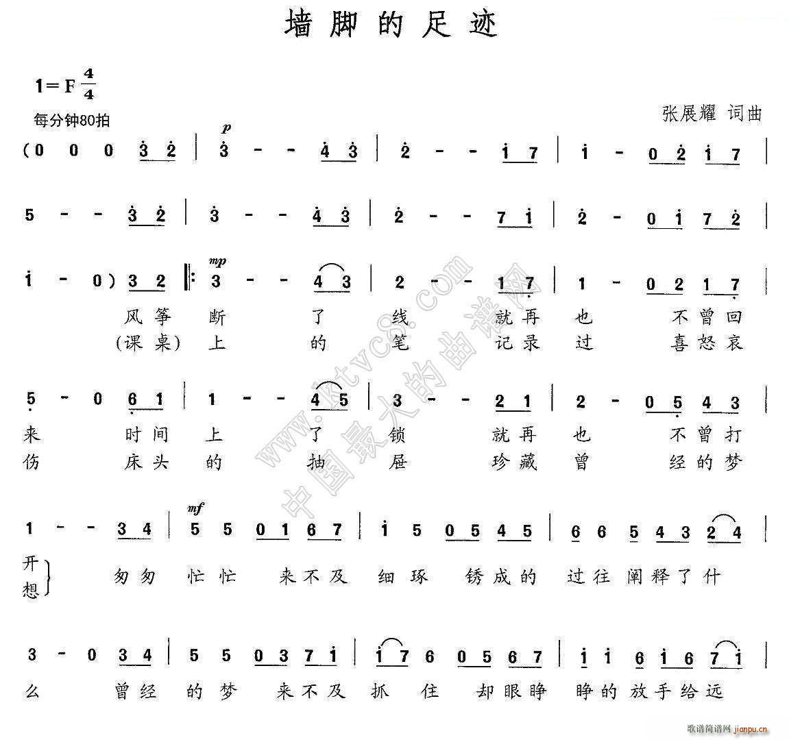 墙角的足迹(五字歌谱)1