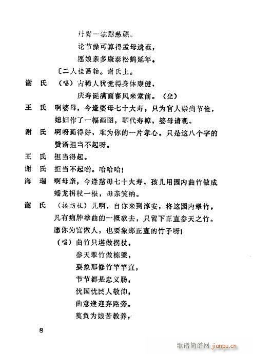 海瑞驯虎(四字歌谱)8