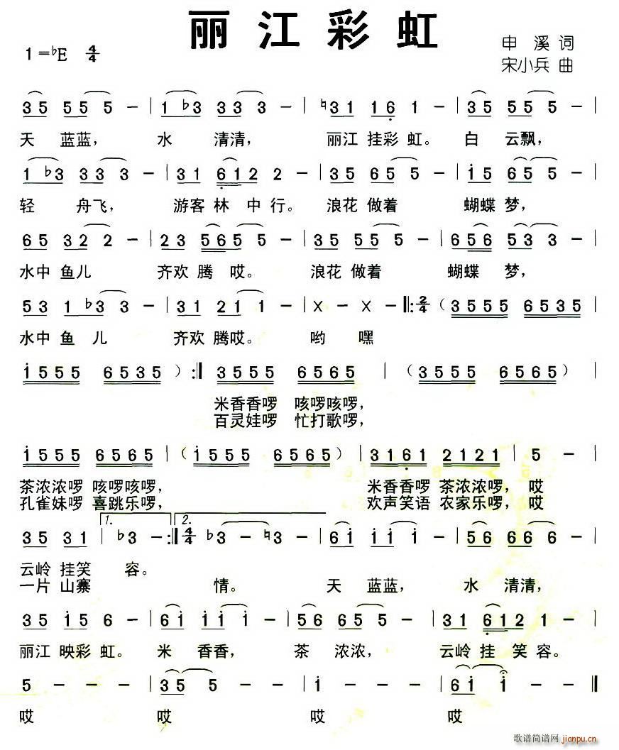 丽江彩虹(四字歌谱)1