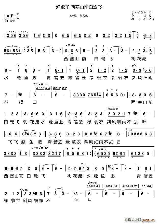 渔歌子 西塞山前白鹭飞(十字及以上)1