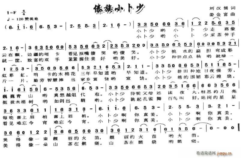 傣族小卜少(五字歌谱)1