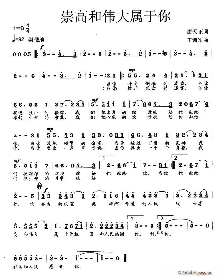 崇高和伟大属于你(八字歌谱)1