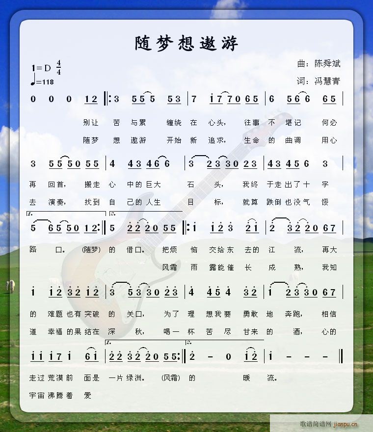 随梦想遨游(五字歌谱)1