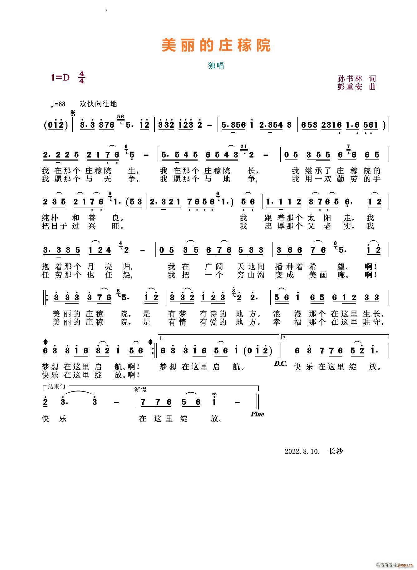 美丽的庄稼院(六字歌谱)1