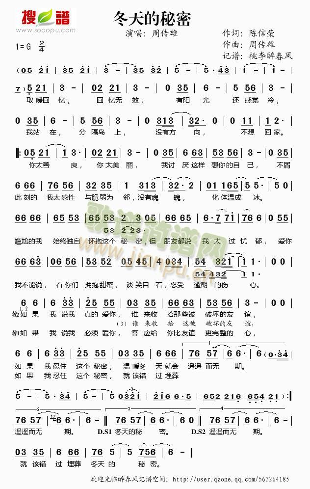 冬天的秘密(五字歌谱)1