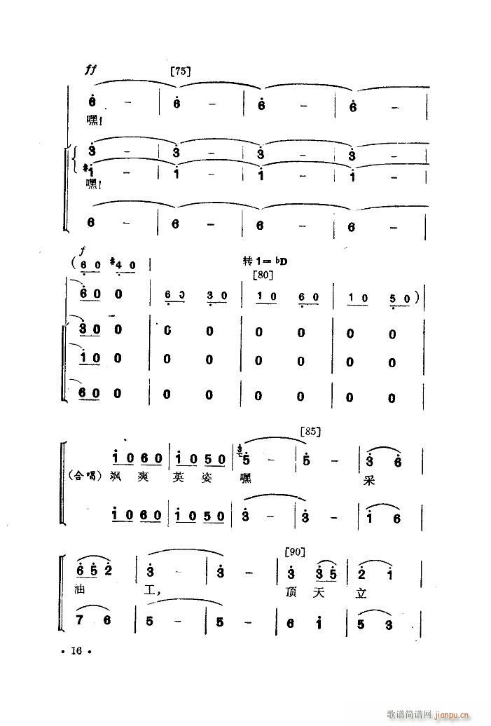 我为祖国采油忙 舞蹈音乐(十字及以上)16