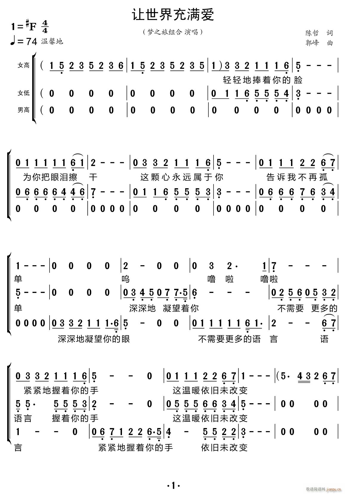 让世界充满爱 三重唱(十字及以上)1