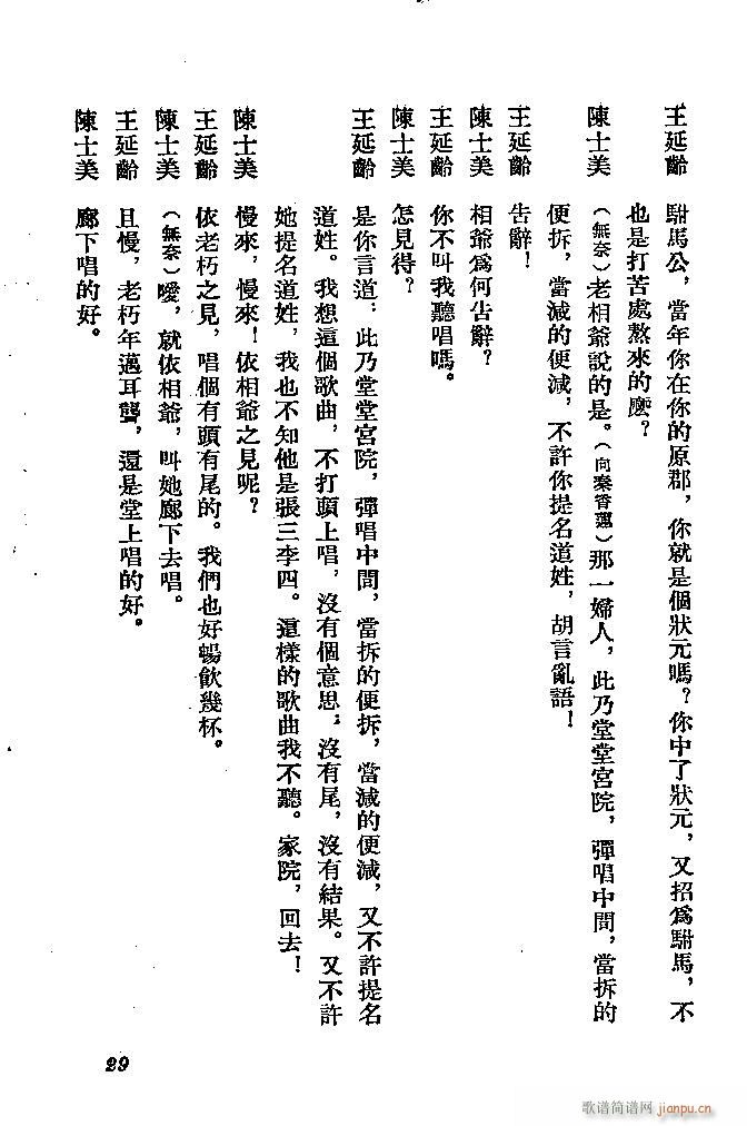 河北梆子 秦香莲(八字歌谱)29