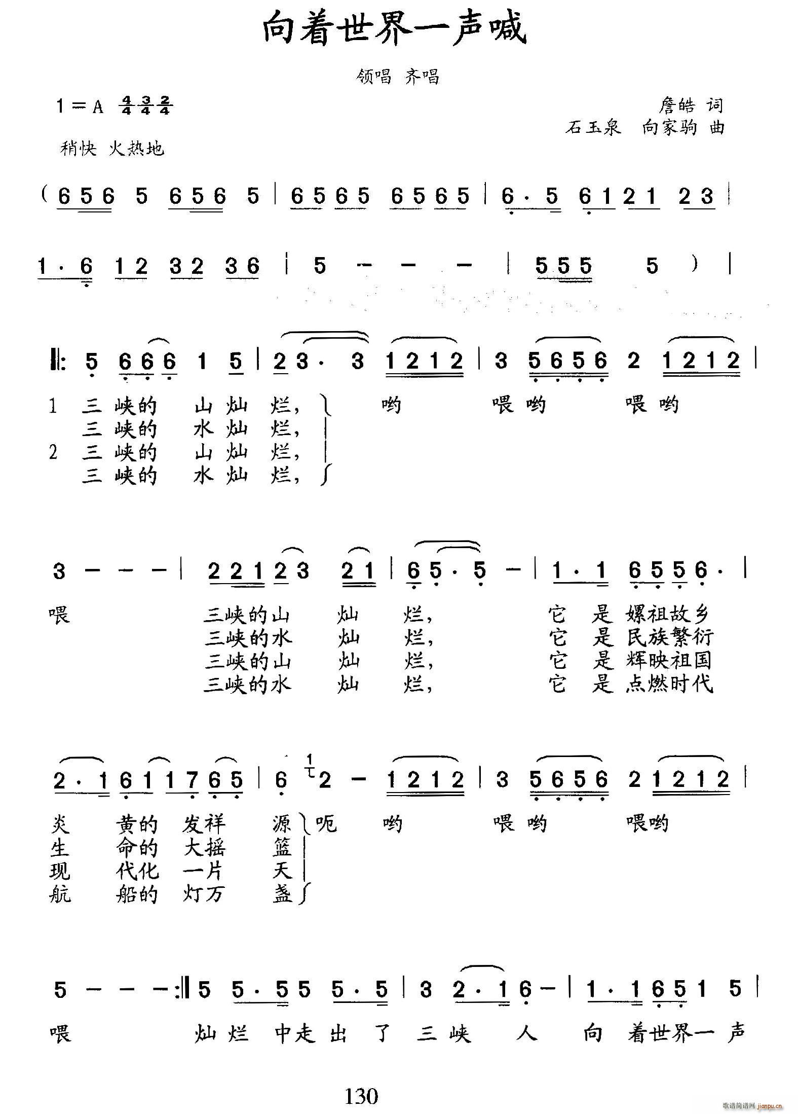 向着世界一声喊(七字歌谱)1