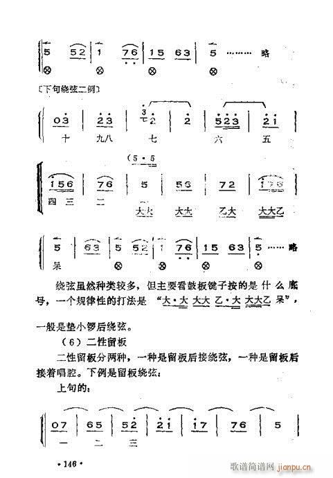 晋剧呼胡演奏法141-180(十字及以上)6