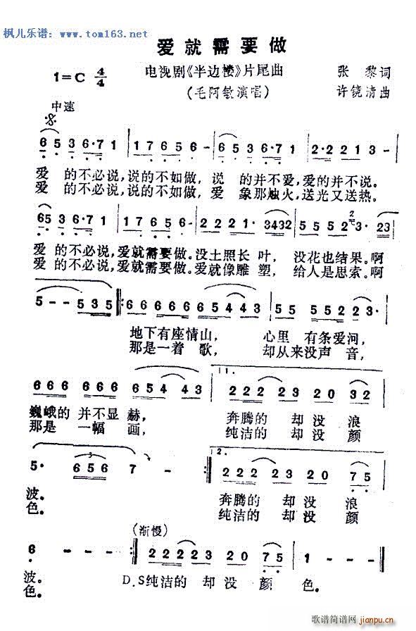 爱就需要做 电视剧 半边楼 片尾曲(十字及以上)1