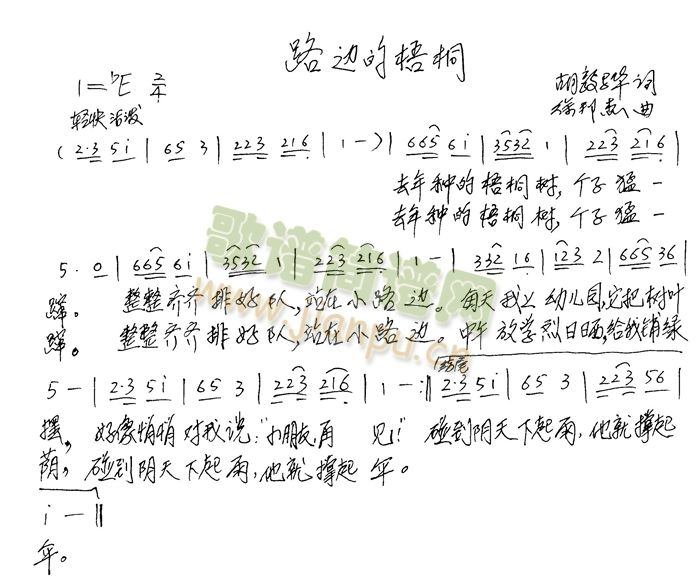 路边的梧桐(五字歌谱)1