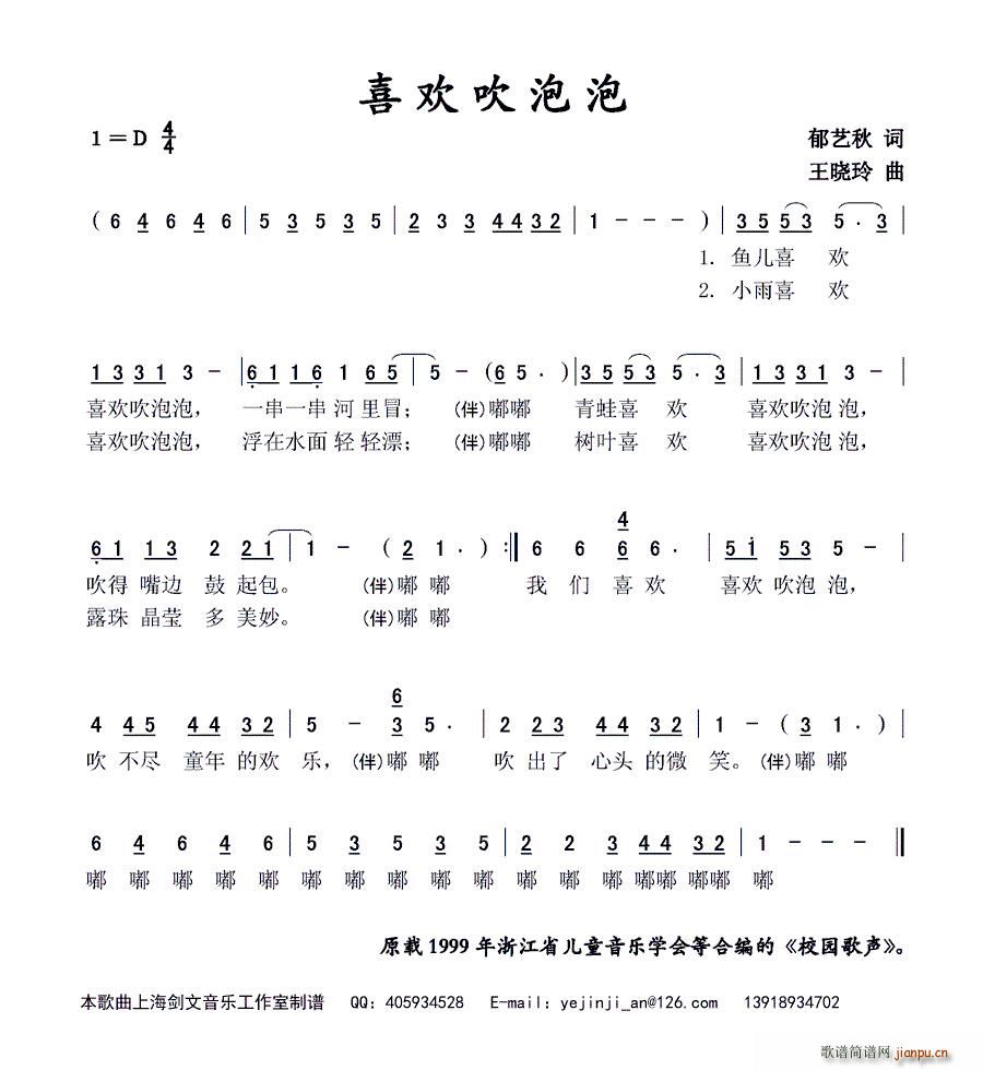 喜欢吹泡泡(五字歌谱)1