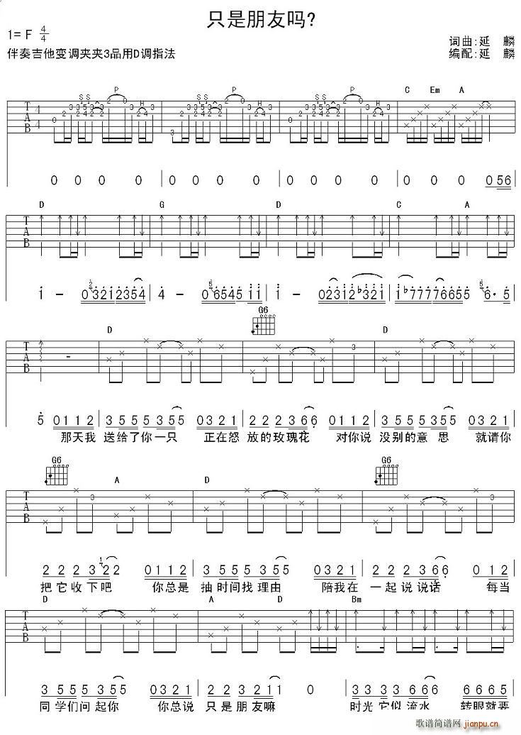 只是朋友吗？(六字歌谱)1