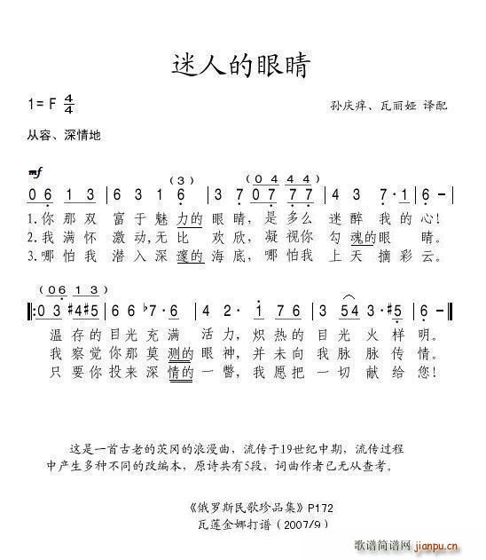 迷人的眼睛(五字歌谱)1